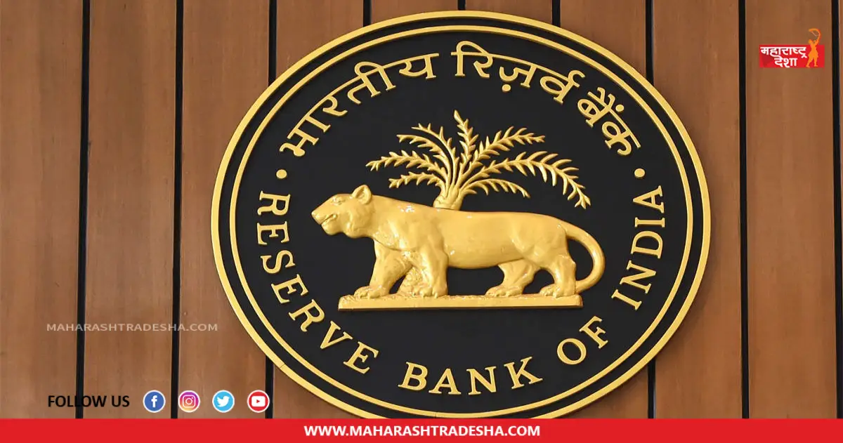 Reserve Bank of India | रिझर्व बँक ऑफ इंडिया (RBI) मध्ये 'या' पदांच्या रिक्त जागा भरण्यासाठी ऑनलाईन अर्ज सुरू
