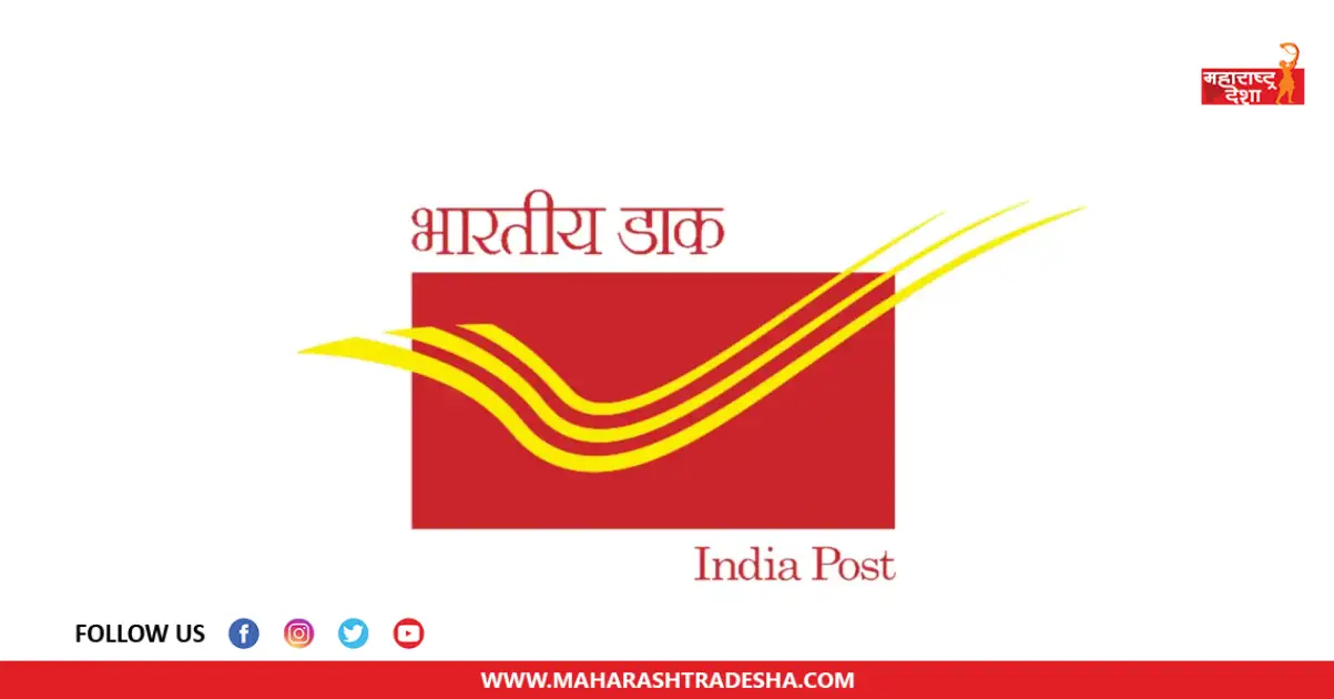 Indian Post | भारतीय पोस्टात 'या' पदांच्या रिक्त जागा भरण्यासाठी भरती प्रक्रिया सुरू