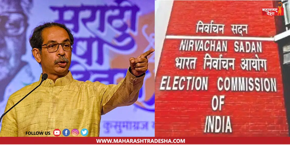 Uddhav Thackeray | "शिवसेना आयोगाच्या नाही, तर माझ्या वडिलांनी सुरू केली"; ठाकरेंची निवडणूक आयोगावर जहरी टीका