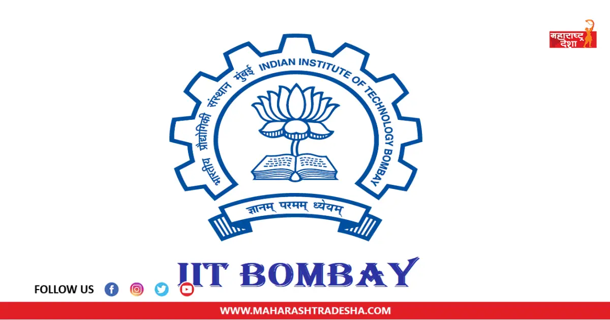 Job Opportunity | IIT Bombay मध्ये नोकरीची संधी! आजच करा अर्ज