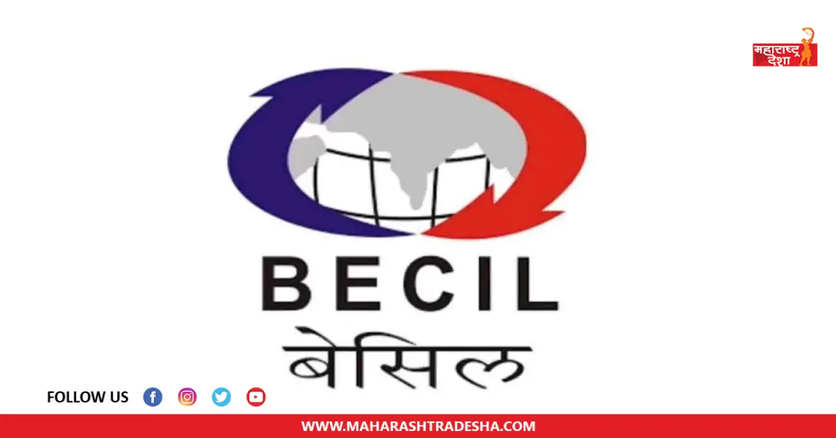 BECIL Recruitment | ब्रॉडकास्ट इंजीनियरिंग कन्सल्टंट इंडिया लिमिटेड यांच्यामार्फत नोकरीची संधी! जाणून घ्या सविस्तर