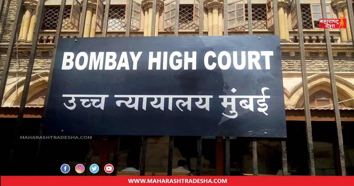 Bombay High Court | मुंबई उच्च न्यायालयामध्ये 'या' पदांच्या रिक्त जागा भरण्यासाठी अधिसूचना जारी