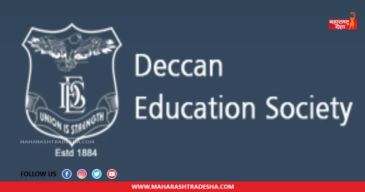 Deccan Education Society | डेक्कन एज्युकेशन सोसायटी (DES) यांच्यामार्फत नोकरीची संधी! आजच करा अर्ज