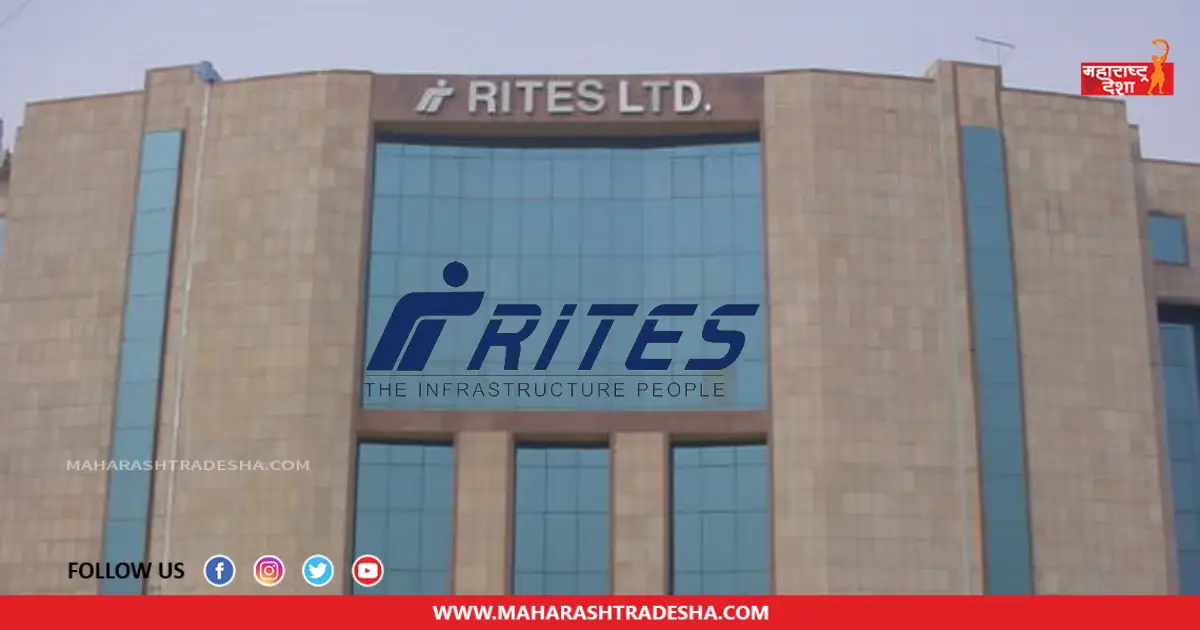 RITES Recruitment | राइट्स लिमिटेड यांच्यामार्फत नोकरीची संधी! जाणून घ्या सविस्तर