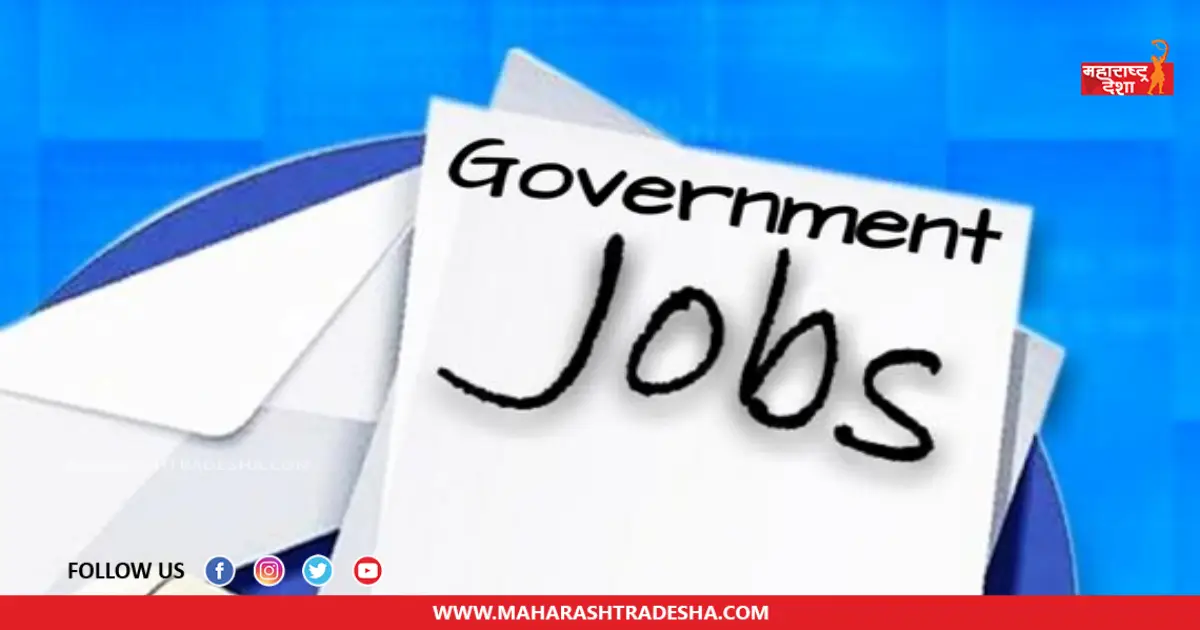 Govt Job Opportunity | शासनाच्या 'या' विभागात नोकरीची संधी! आजच करा अर्ज