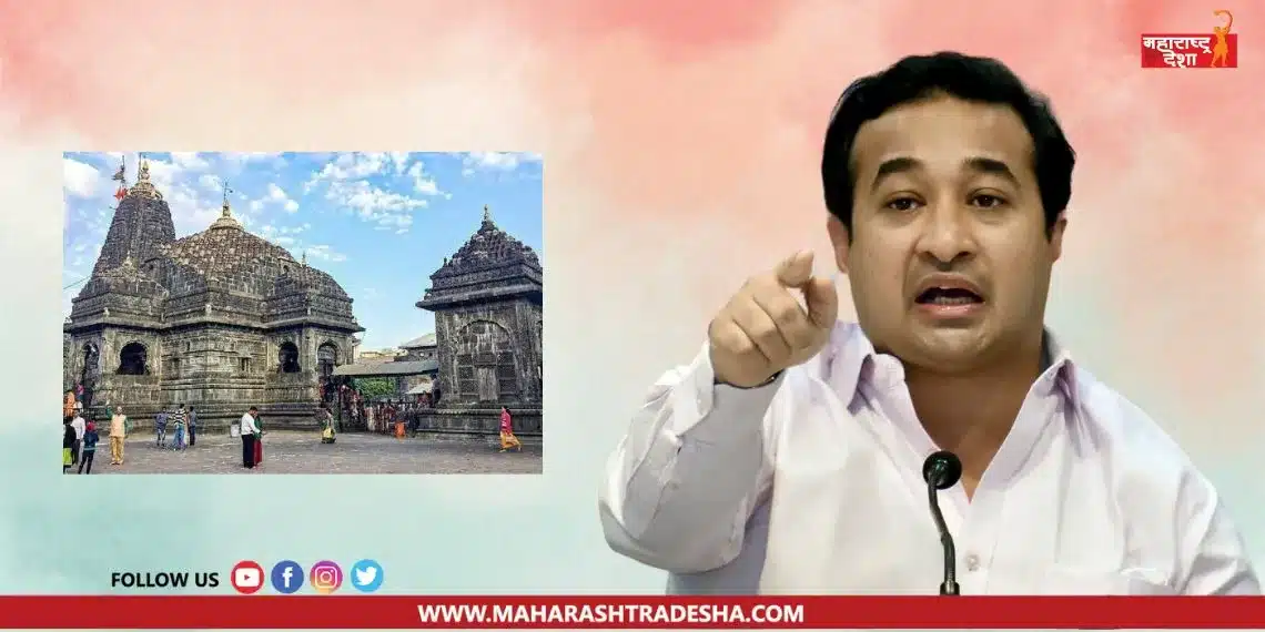 Nitesh Rane Commented On Trimbakeshwar Temple Case