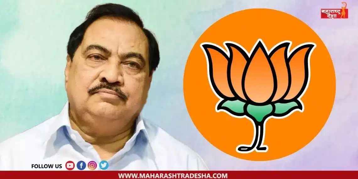 Ex-BJP MP and ex-MLA want to join NCP said Eknath Khadse