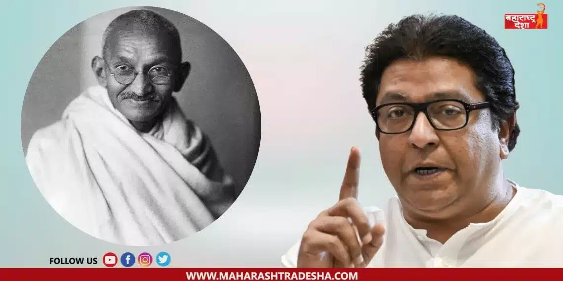 Raj Thackeray has reacted on Mahatma Gandhi's birth anniversary