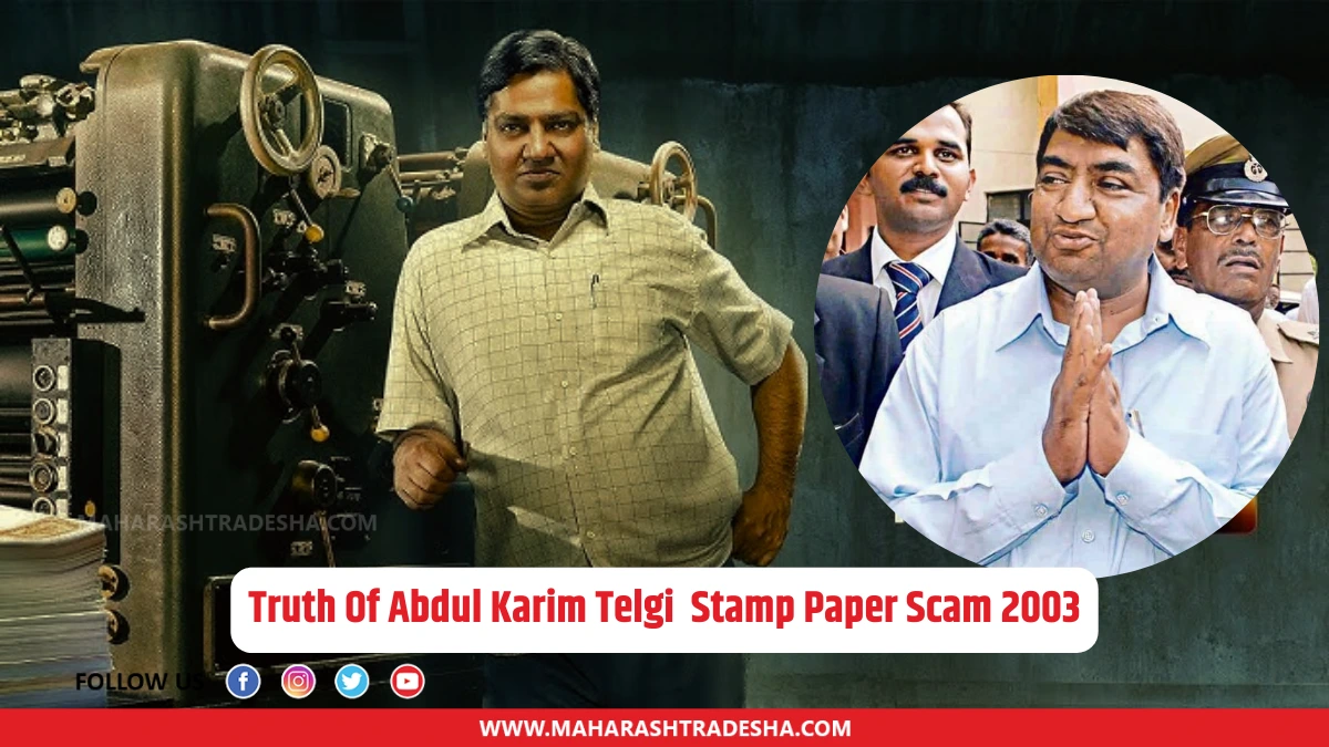 Abdul Karim Telgi Lawyer | Truth Of Telgi Stamp Paper Scam 2003