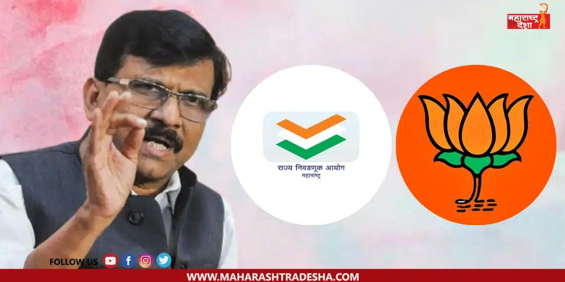 Sanjay Raut criticized Election Commission and BJP