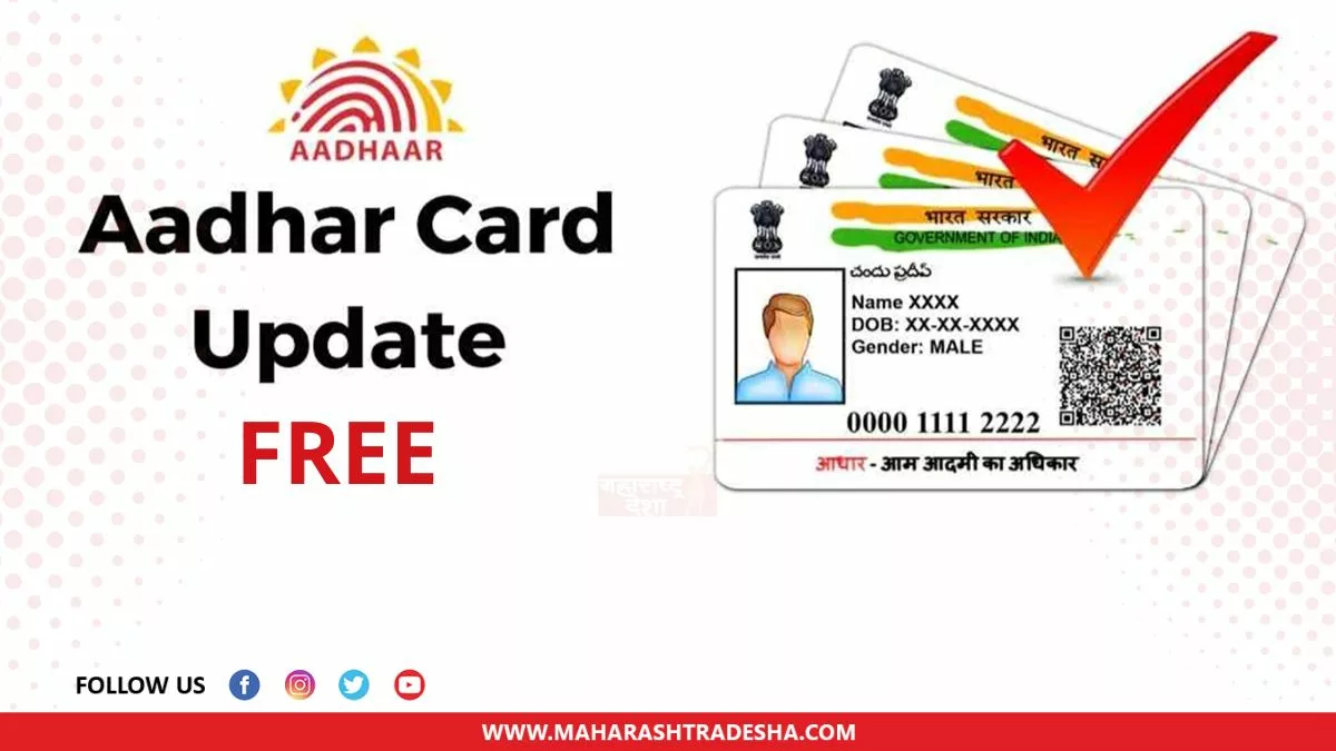 Aadhaar card: Last chance to update Aadhaar details for free