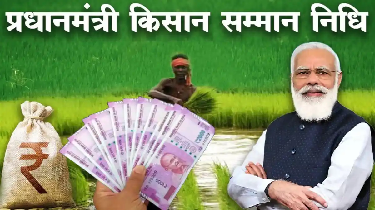 PM Kisan | These farmers will get 6 thousand rupees; Is your name on the list?