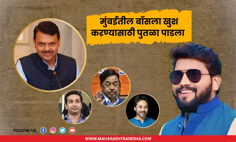 Deepak Kedar Devendra Fadnavis Narayan Rane