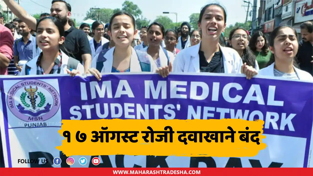IMA announces 24-hour nationwide strike to protest against brutal killing of trainee woman doctor in Kolkata