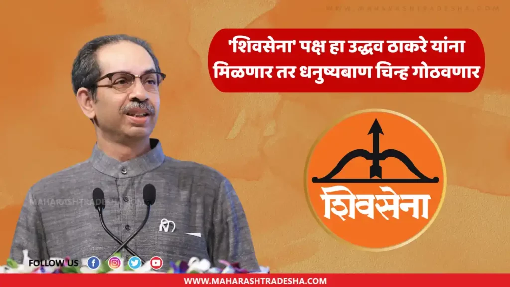 MLA Disqualification Case Shivsena Supreme Court