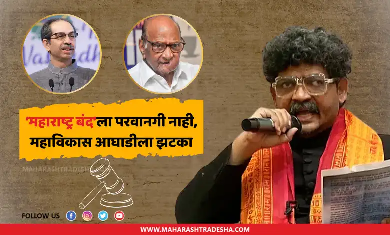 Maharashtra Bandh Gunaratna Sadavarte Uddhav Thackeray Sharad Pawar