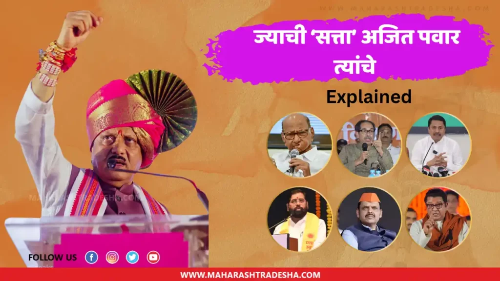 NCP Ajit Pawar vs Sharad Pawar Mumbai Pune Nashik Maharashtra Politics