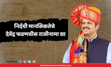 Praniti shinde vs devendra fadnavis