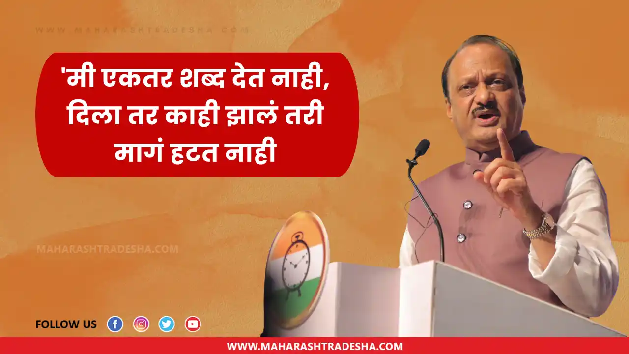 Ajit Pawar promise not break Nashik