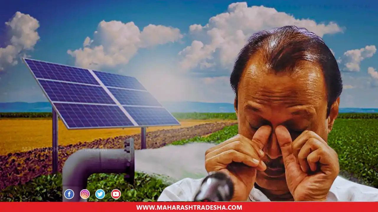 Ajit Pawar । New Applications for Solar Agriculture Pumps Currently Closed