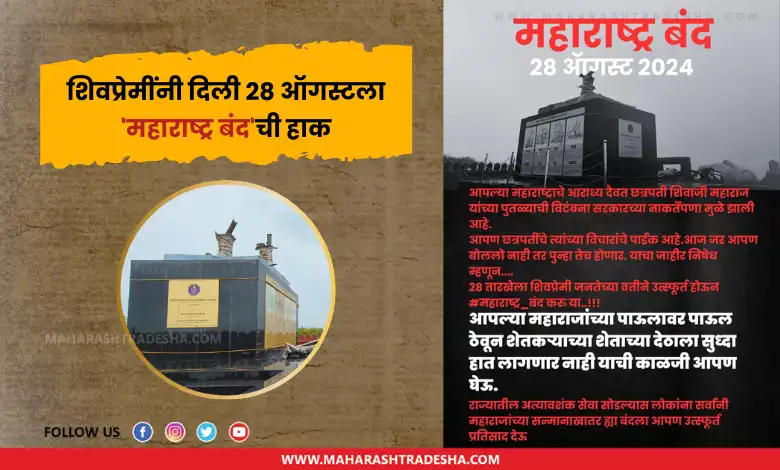 maharashtra bandh 28 august 2024