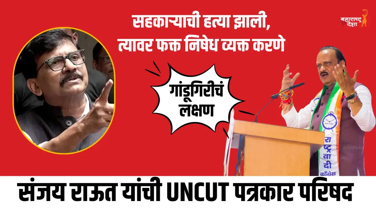 sanjay raut vs ajit pawar Baba Siddique