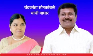 Chandrakanta sonkamble anna bansode pimpri vidhan sabha election