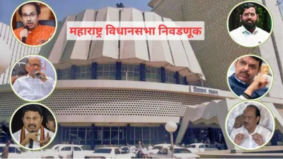 तुमच्या मतदारसंघात कोण-कोण उमेदवार? वाचा 288 मतदारसंघातील उमेदवारांची यादी Maharashtra-assembly-election
