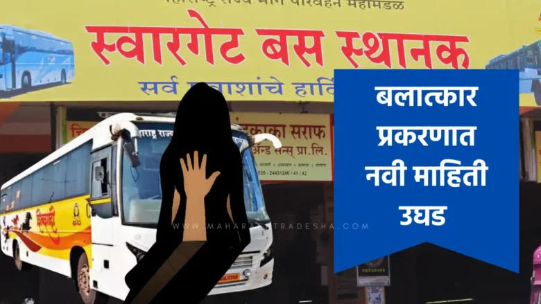 Pune Rape Case | New details revealed in Swargate bus station rape case