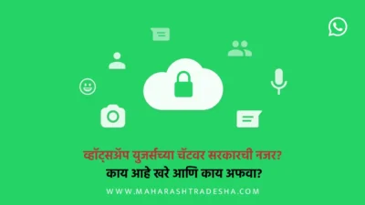 व्हॉट्सअॅप युजर्सच्या चॅटवर सरकारची नजर? काय खरं? काय खोटं? Can the government access your whatsapp chats