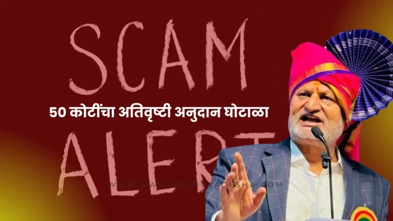 Farmer Fund Scam
