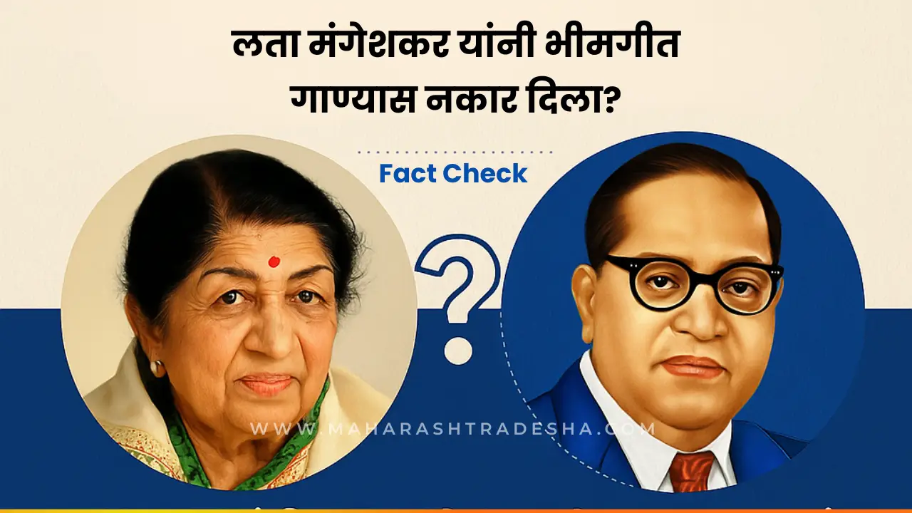 Why did Lata Mangeshkar never sing a song dedicated to Dr. B.R. Ambedkar?