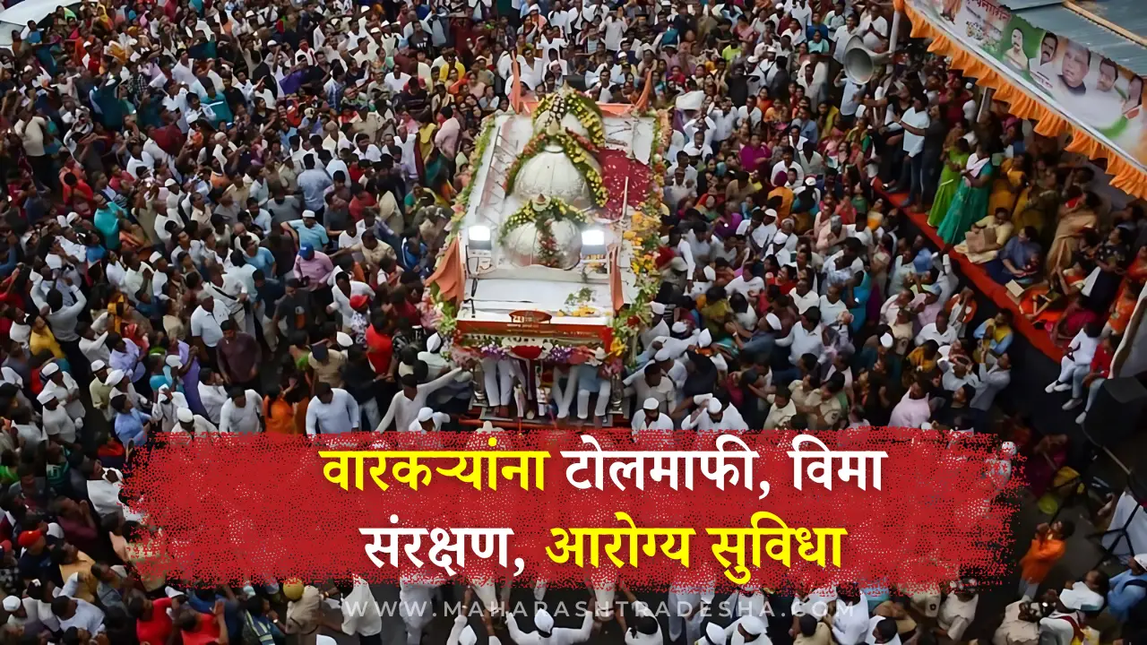 For Ashadhi Wari 2025, Maharashtra govt announces toll exemption, group insurance, medical camps, ICU and nodal officers for smooth coordination.