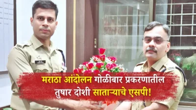 Tushar doshi, linked to the jalna firing incident, now appointed as sp satara after transfer from pune railway division.