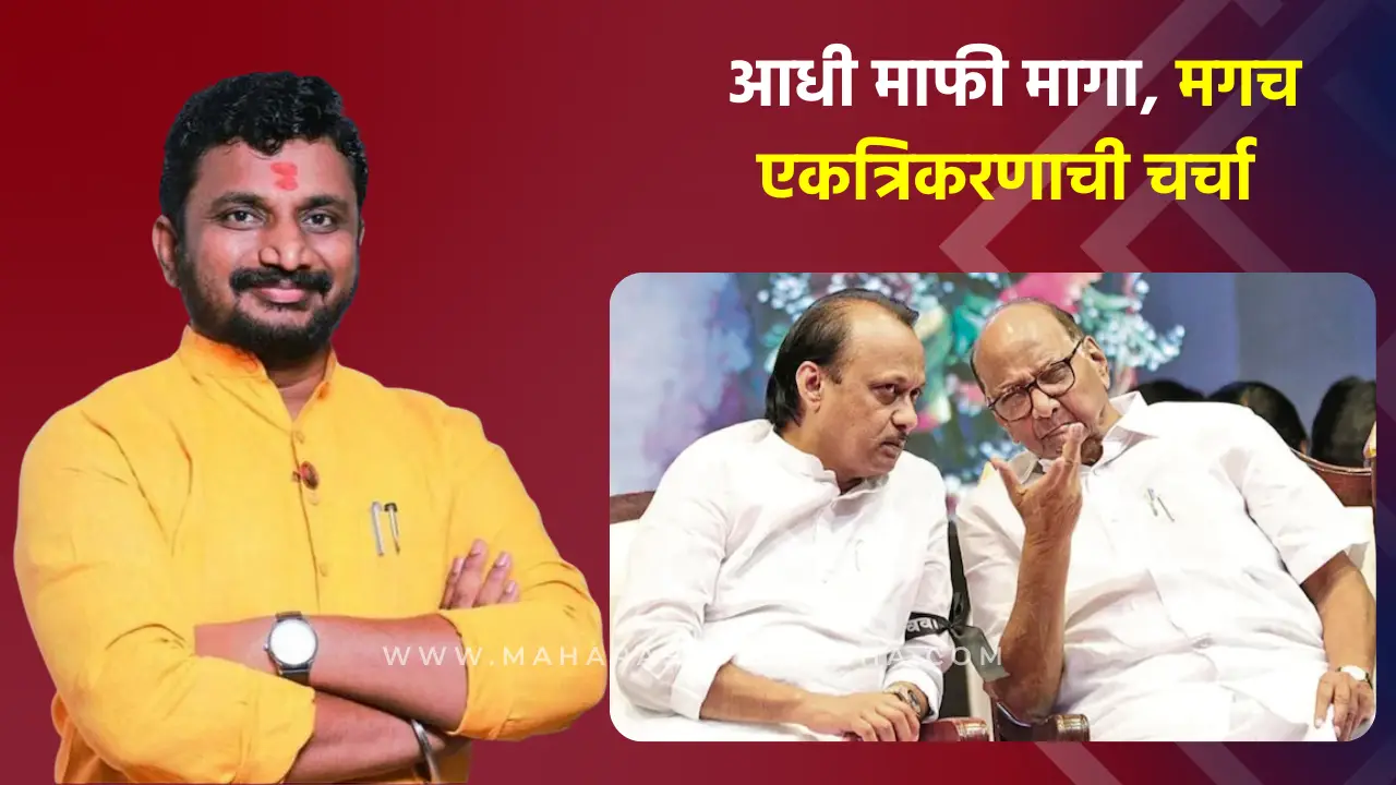 First apologize, then talk about NCP unification," says Amol Mitkari on Sharad–Ajit Pawar unity talks.
