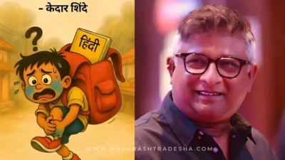 हिंदी सक्तीविरोधात केदार शिंदेंची लक्षवेधी पोस्ट: "ठेच लागल्यावर ‘आई गं’ की ‘ओ मेरी माँ’? " Kedar shinde's viral post against compulsory hindi: "aai ga" or "oh meri maa"?