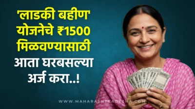  ladki bahin yojana apply online now