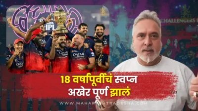 Vijay mallya says rcb winning ipl 2025 is a dream come true. “trophy belongs to bengaluru fans,” he adds emotionally.