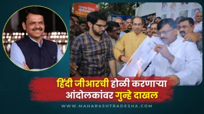 Mumbai police files cases against 250-300 protesters for burning hindi gr copy