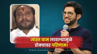 "जास्त बाम लावल्यामुळे डोक्यावर परिणाम! "; आदित्य ठाकरेंची रामदास कदमांवर खरमरीत टीका Aaditya thackeray mocks ramdas kadam after his comment on raj thackeray insult.