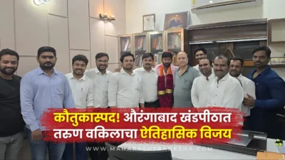 कौतुकास्पद! औरंगाबाद खंडपीठाच्या वकील संघात ॲड. ईश्वर नरोडे पाटलांचा दणदणीत विजय! Adv. Ishwar narode patil scores a landslide victory in aurangabad high court bar association elections.