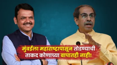 Devendra fadnavis slams uddhav thackeray, says "no one can separate mumbai from maharashtra. "