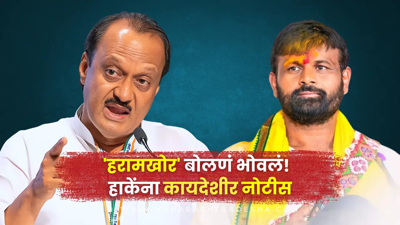 Legal notice to Laxman Hake for defaming Ajit Pawar; demand for apology.