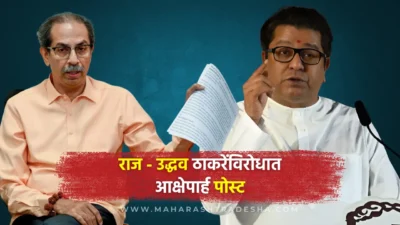 राज-उद्धव ठाकरेंविरोधात आक्षेपार्ह पोस्ट: पुण्यात कार्यकर्ते आक्रमक, केदार सोमण पोलिसांच्या ताब्यात! Pune mns outraged: man detained for offensive raj thackeray post