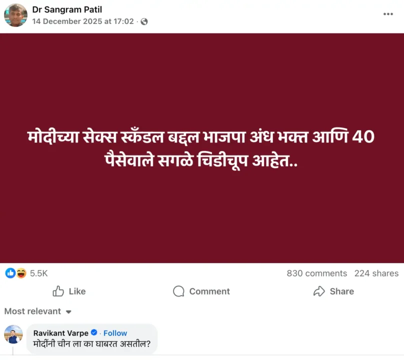 Dr sangram patil post on narendra modi