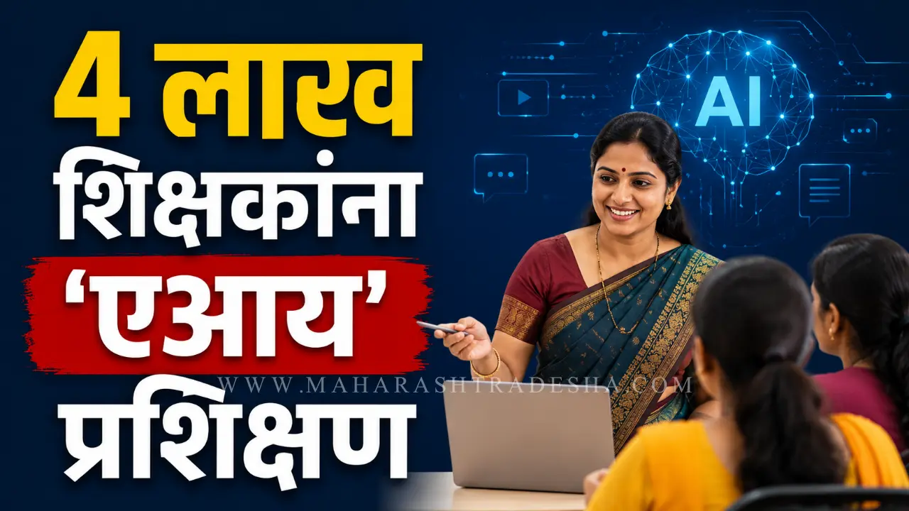 AI training for teachers