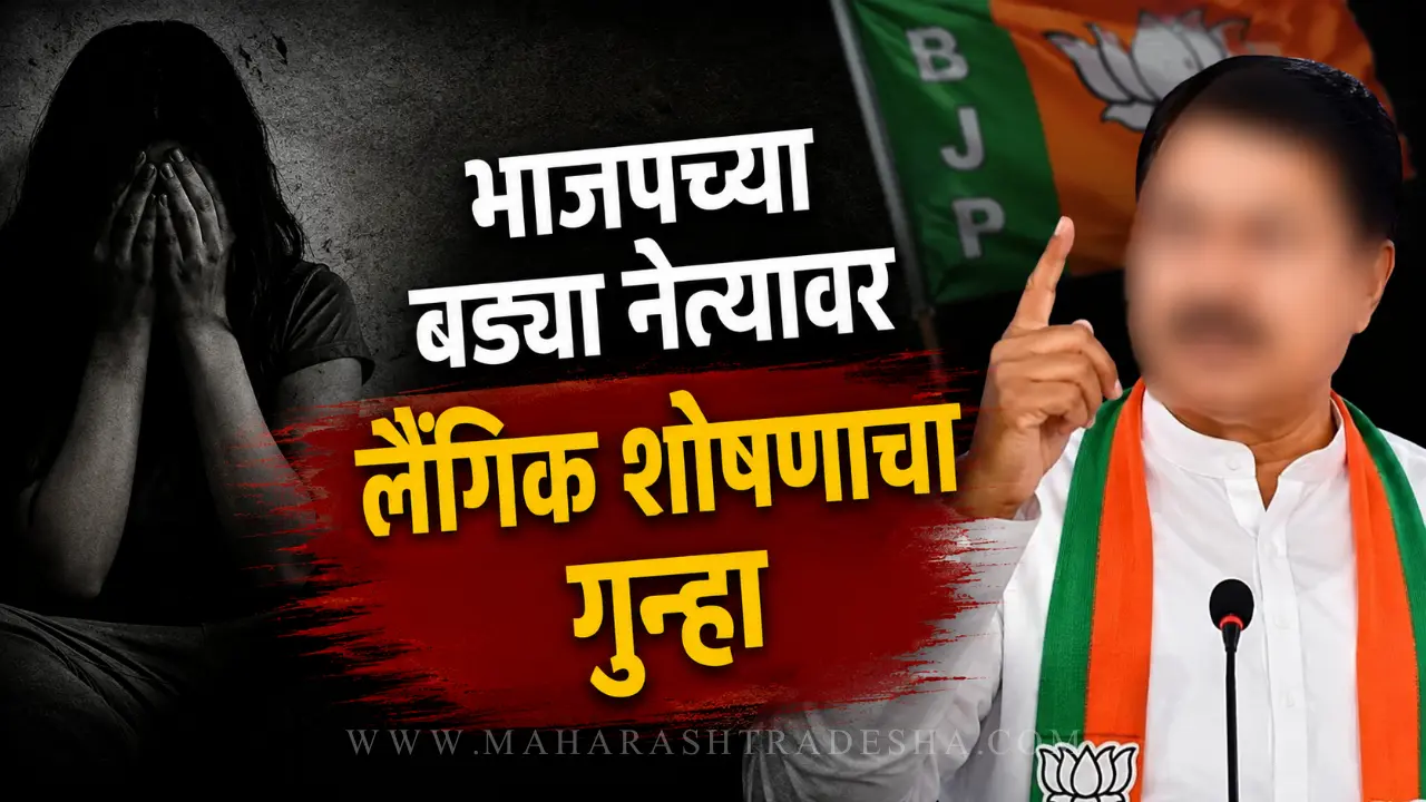 Suraj Singh Devda - BJP leader booked in sexual assault case Mumbai