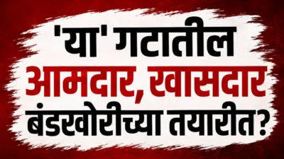 'या' गटातील आमदार, खासदार बंडखोरीच्या तयारीत? इतर पक्षही अलर्ट मोडवर!