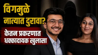Ketan agrawal death case: सियाला लग्न का करायचं नव्हतं? तपासात धक्कादायक कारण समोर
