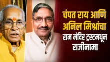 Ayogya Ram Janmabhoomi